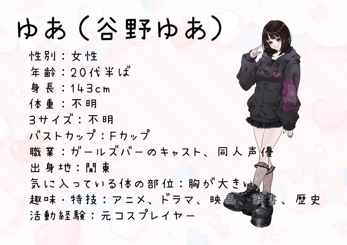 【ガールズバーのキャスト・同人声優・元コスプレイヤー】わたしのオナニー事情 No.51 ゆあ【オナニーフリートーク】 サンプル2ページ目