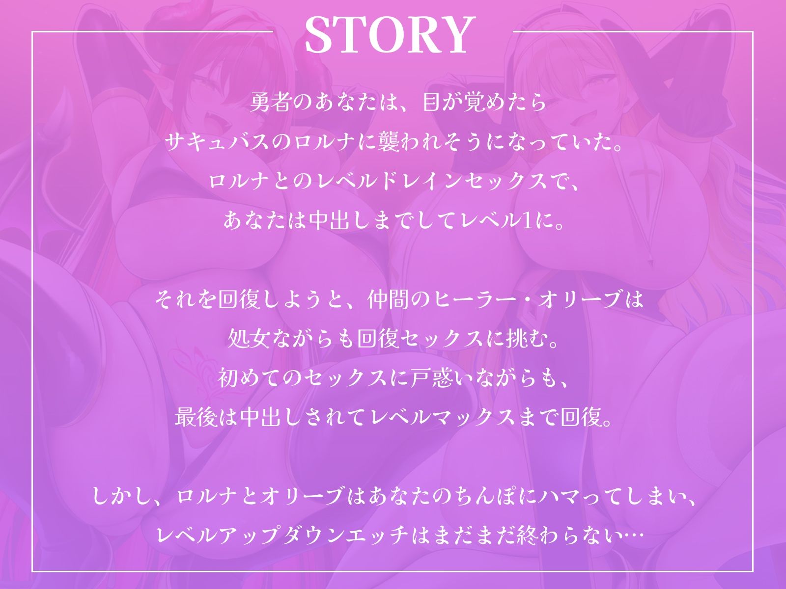 淫乱サキュバスとへっぽこヒーラーのW中出しハーレム〜レベルドレインセックスで襲われて、必死におまんこヒールで抵抗してくれるエンドレスループ〜【KU100収録】 サンプル1ページ目