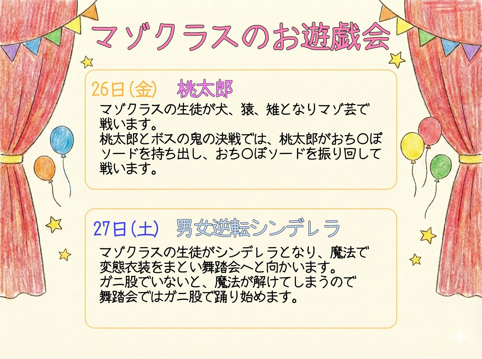 マゾのお遊戯会〜全裸で行う無様な演劇〜 サンプル3ページ目