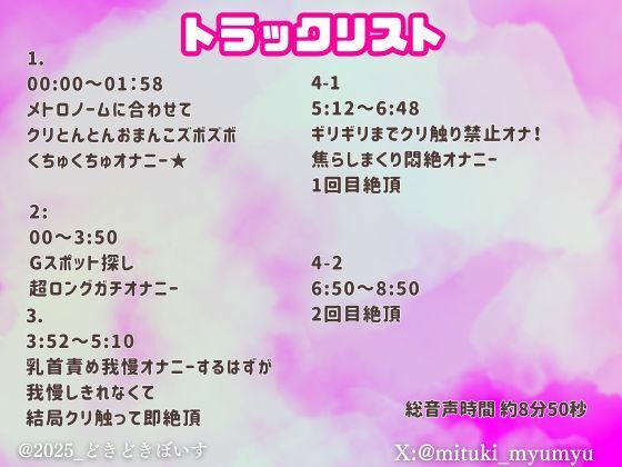 【実演オナニー】絶頂特集！絶頂シーン集めました！4作品のイイトコロが聴けちゃう濃厚音声！リズム合わせオナニー・乳首責め我慢オナニー・クリ責め我慢オナニー サンプル1ページ目