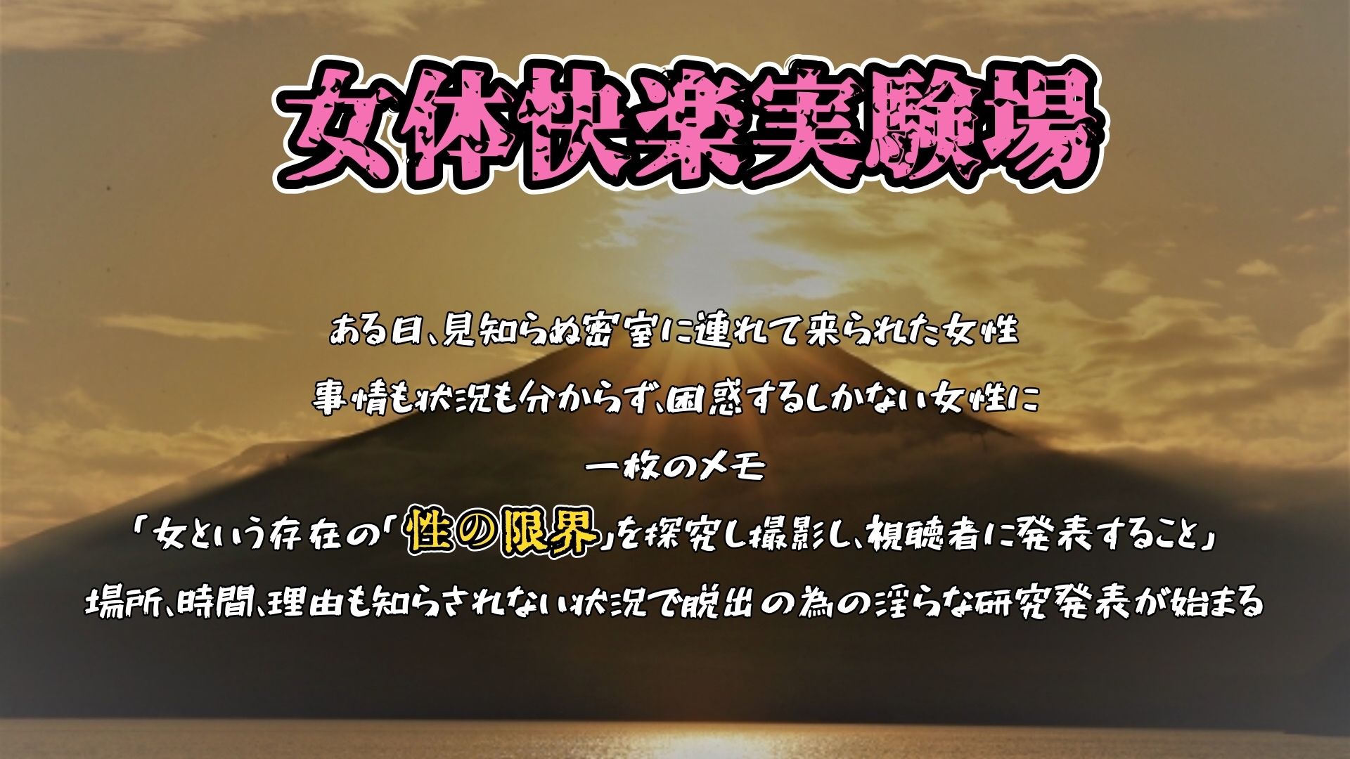 『女体快楽実験場』 Best Selection vol.2「由比かのん」「七瀬トオル」「ねこまる」 サンプル1ページ目