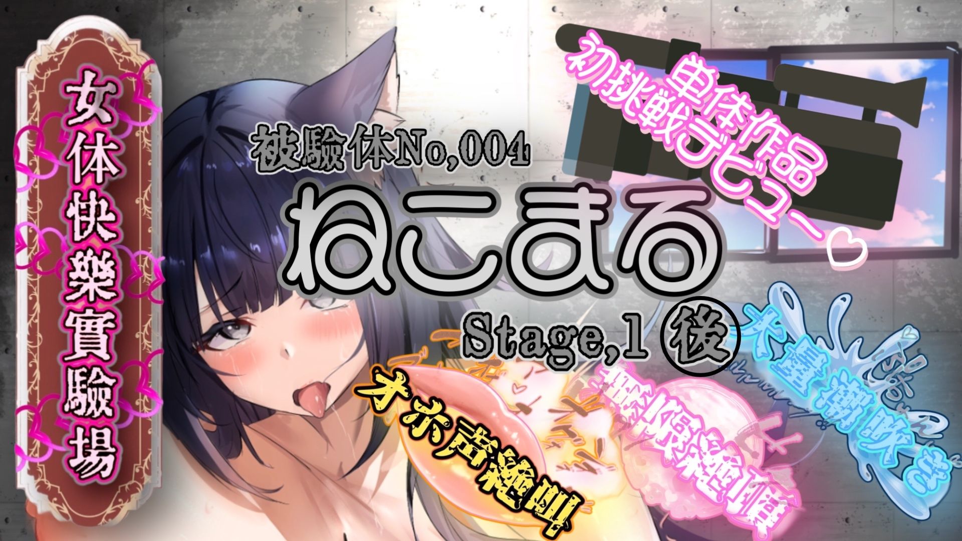 『女体快楽実験場』 Best Selection vol.2「由比かのん」「七瀬トオル」「ねこまる」 サンプル6ページ目