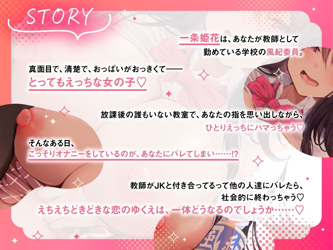 「先生、だぁ〜いすきですっ（はーと）」 風紀委員J○との禁断の恋（はーと） 甘おほせっくす活動報告♪ サンプル1ページ目