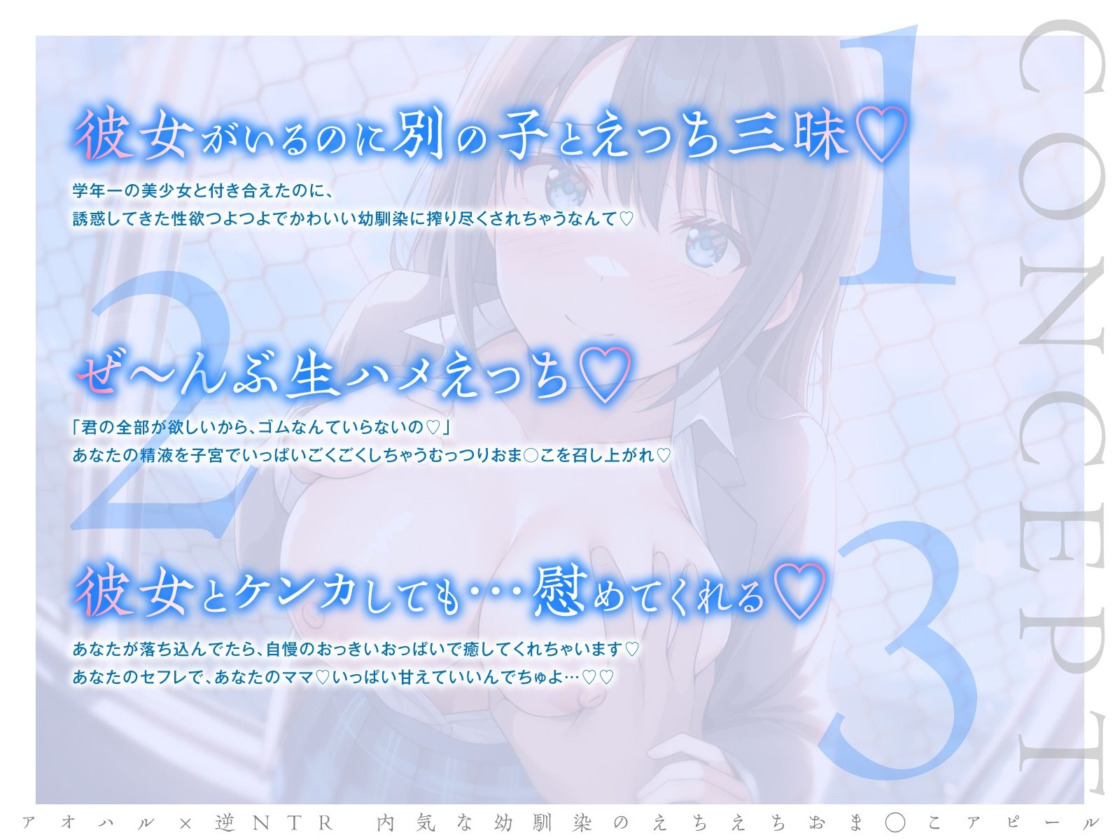 【切ない純愛130分以上！】アオハル×逆NTR 内気な幼馴染のえちえちおま○こアピール サンプル1ページ目