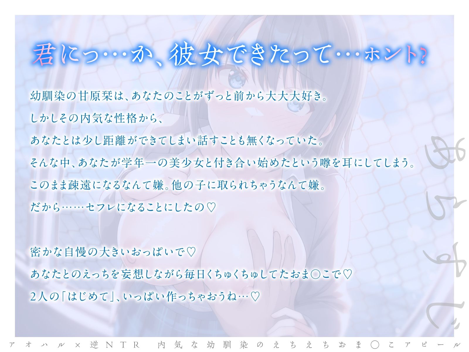 【切ない純愛130分以上！】アオハル×逆NTR 内気な幼馴染のえちえちおま○こアピール サンプル2ページ目