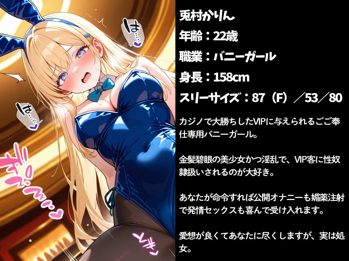 カジノで大勝ちして金髪バニーガールにやりたい放題してみたw サンプル1ページ目