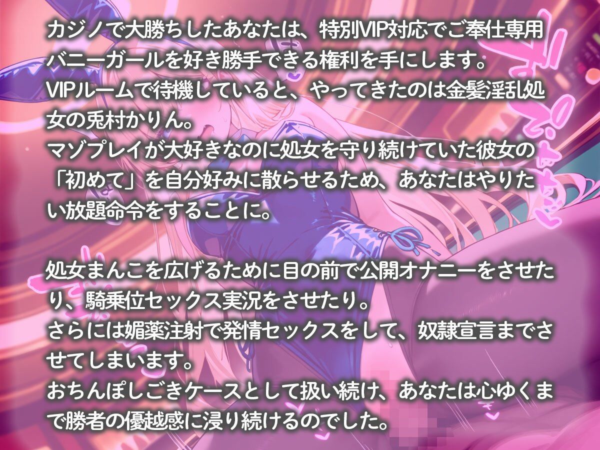 カジノで大勝ちして金髪バニーガールにやりたい放題してみたw サンプル2ページ目