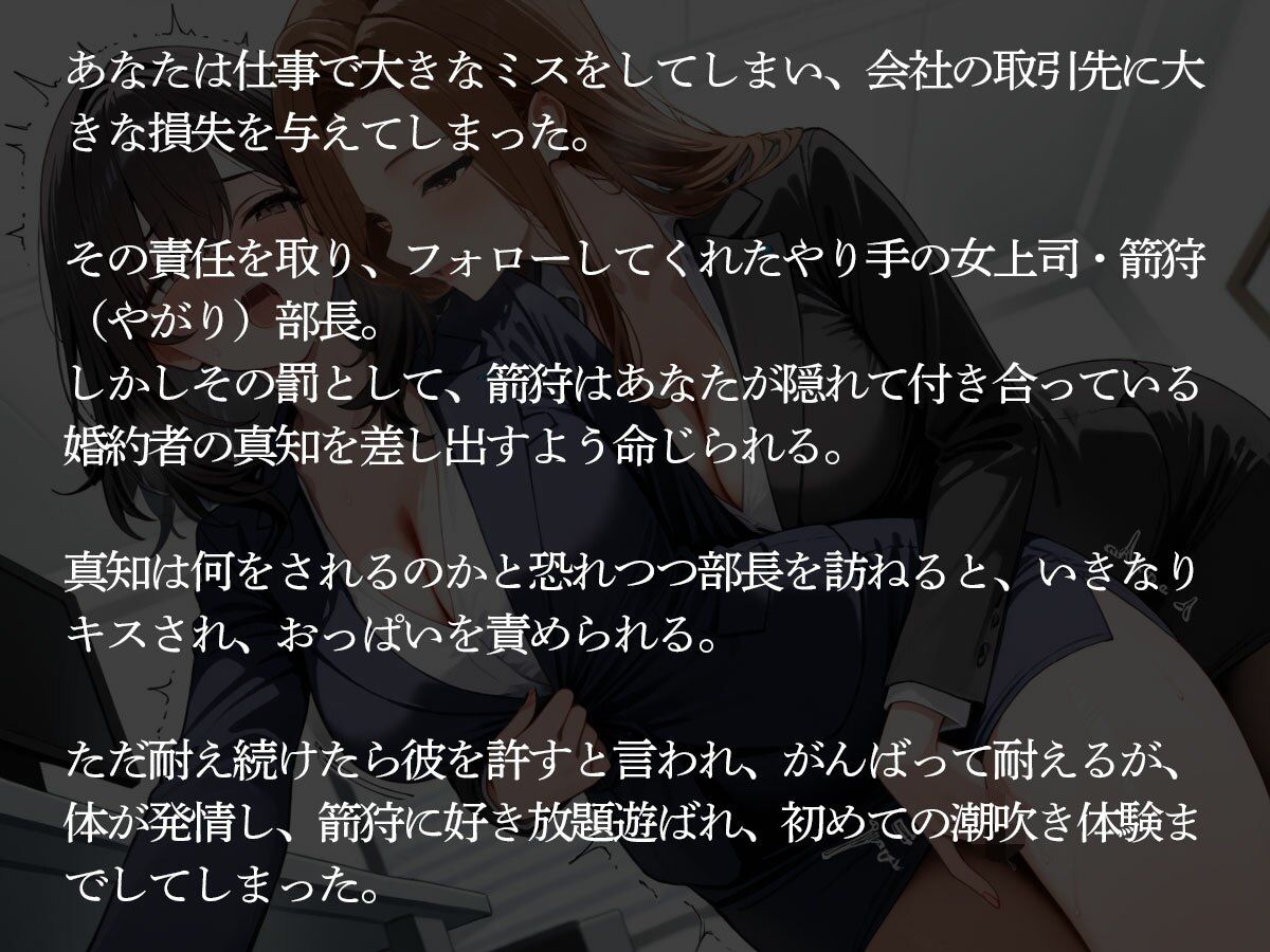 【NTR】仕事で大失態した罰として社内恋愛中の婚約者を共通の女上司に寝取られた【百合】 サンプル2ページ目