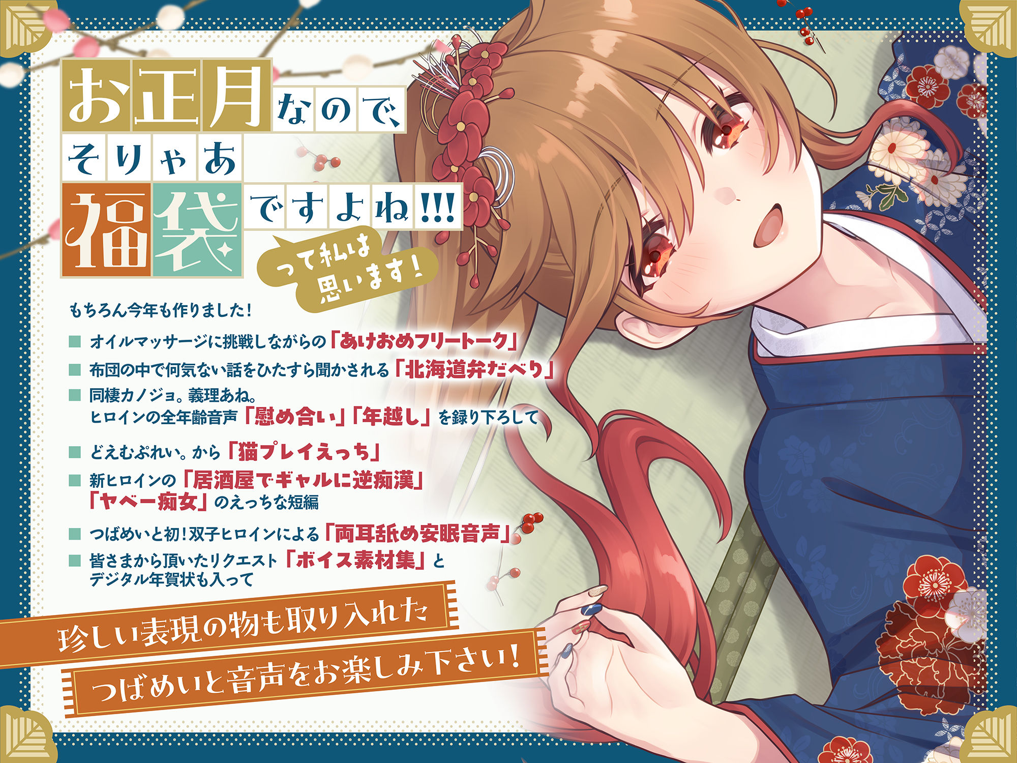 柚木つばめの2026年音声福袋！ サンプル1ページ目