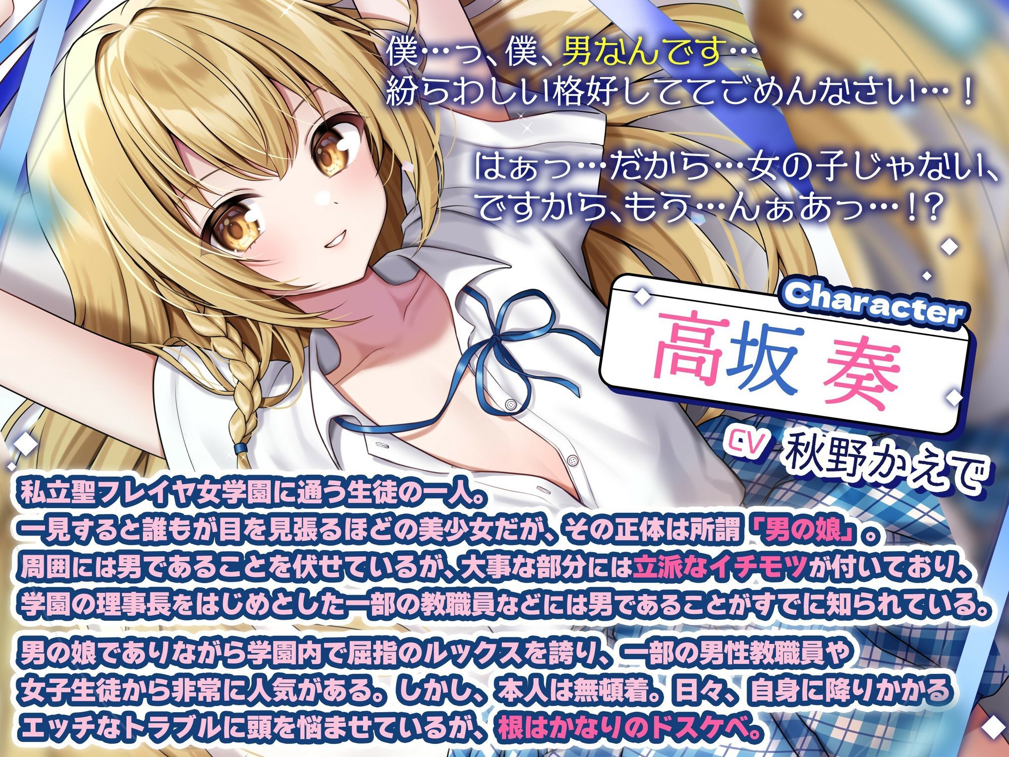 【男の娘じゃダメですか？.01】痴●された美少女はまさかの男の娘！？【CV:秋野かえで】【バイノーラル/KU100】 サンプル2ページ目