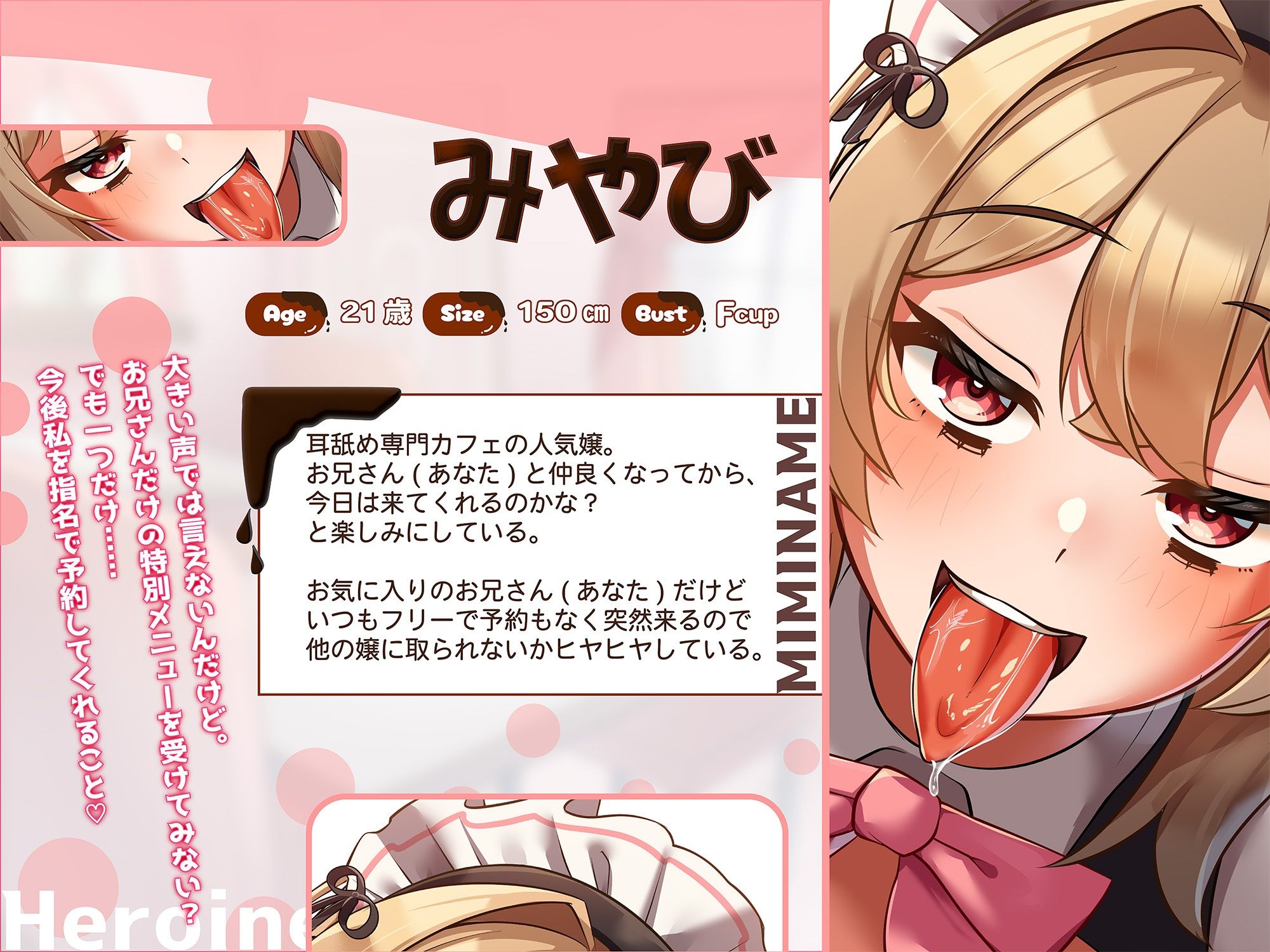 耳舐め専門カフェの人気嬢と仲良くなったらすごいことになった サンプル2ページ目