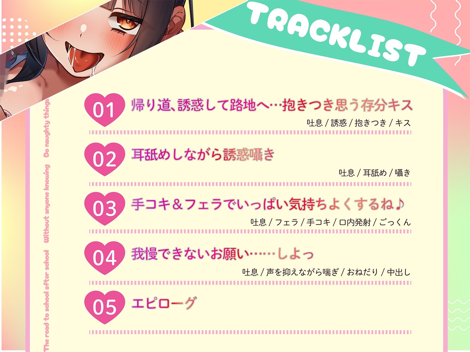 放課後の通学路で誰にもバレずにエッチなことしちゃお サンプル3ページ目