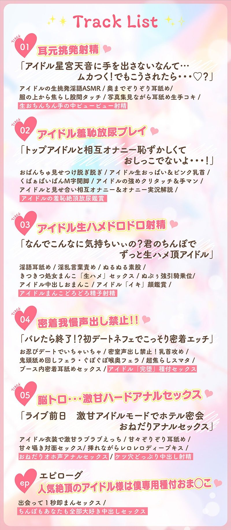 【3時間超】神推しだったあのアイドルが僕専用種付けおま◯んこに！？【脳バグ耳舐め】 サンプル5ページ目
