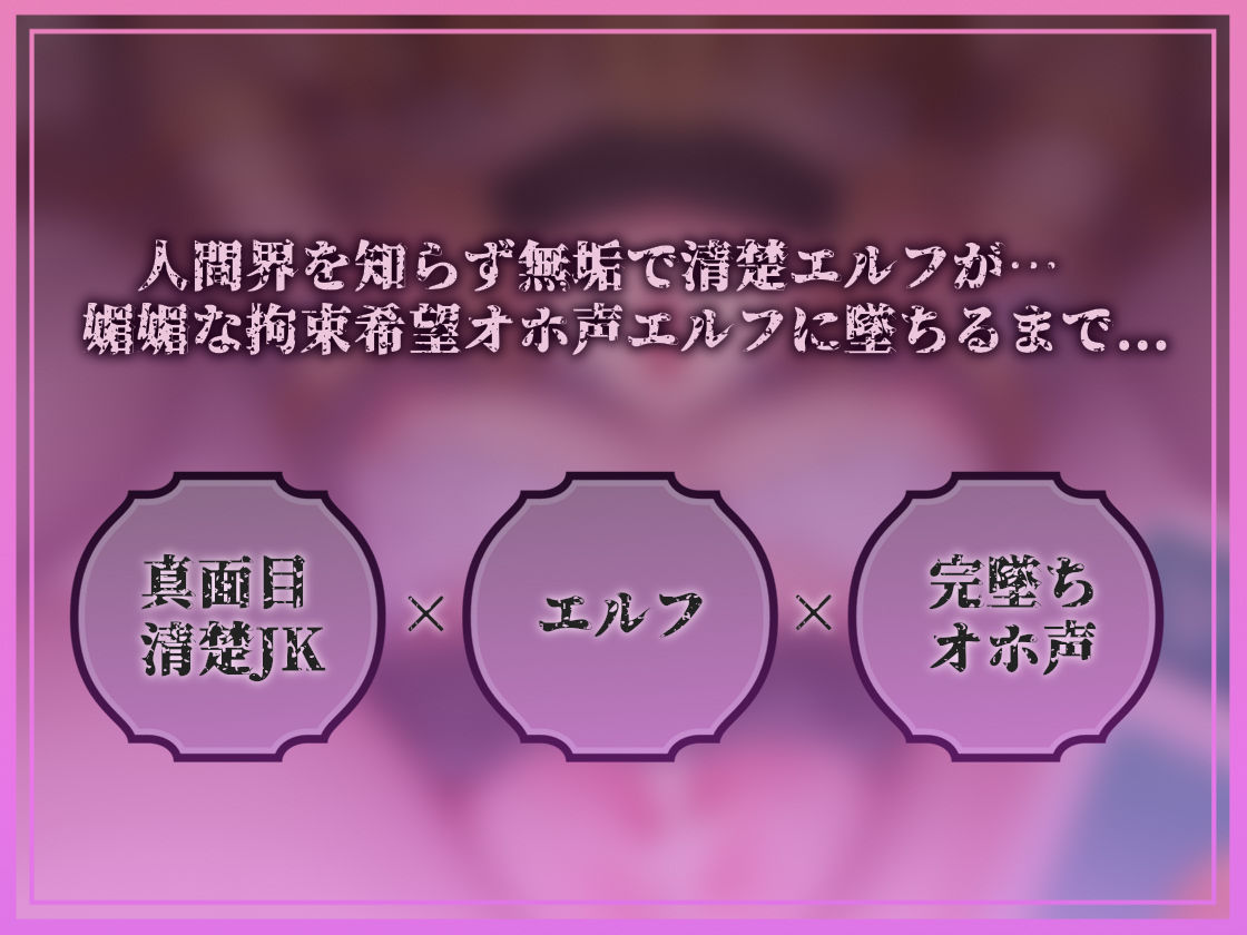 【完墜ちオホ声】ドスケベ清楚エルフJK田所エ■マちゃんのオホ声深イキ中出し完墜ち サンプル1ページ目