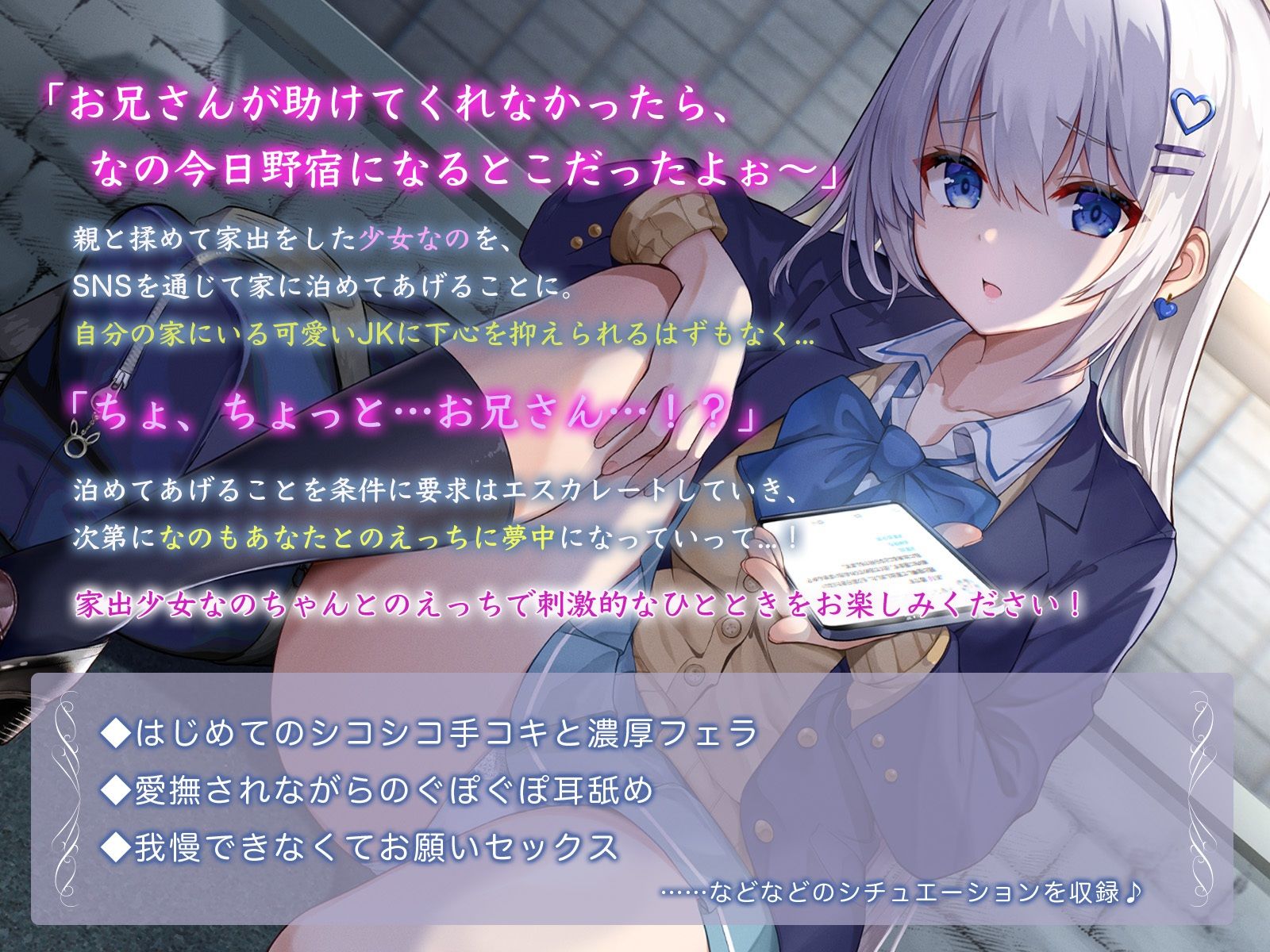 【KU100】今日、泊めてくれませんか？ 〜えっちなことは嫌がってた神待ちJKがキミと快楽に落ちるまで〜 サンプル1ページ目