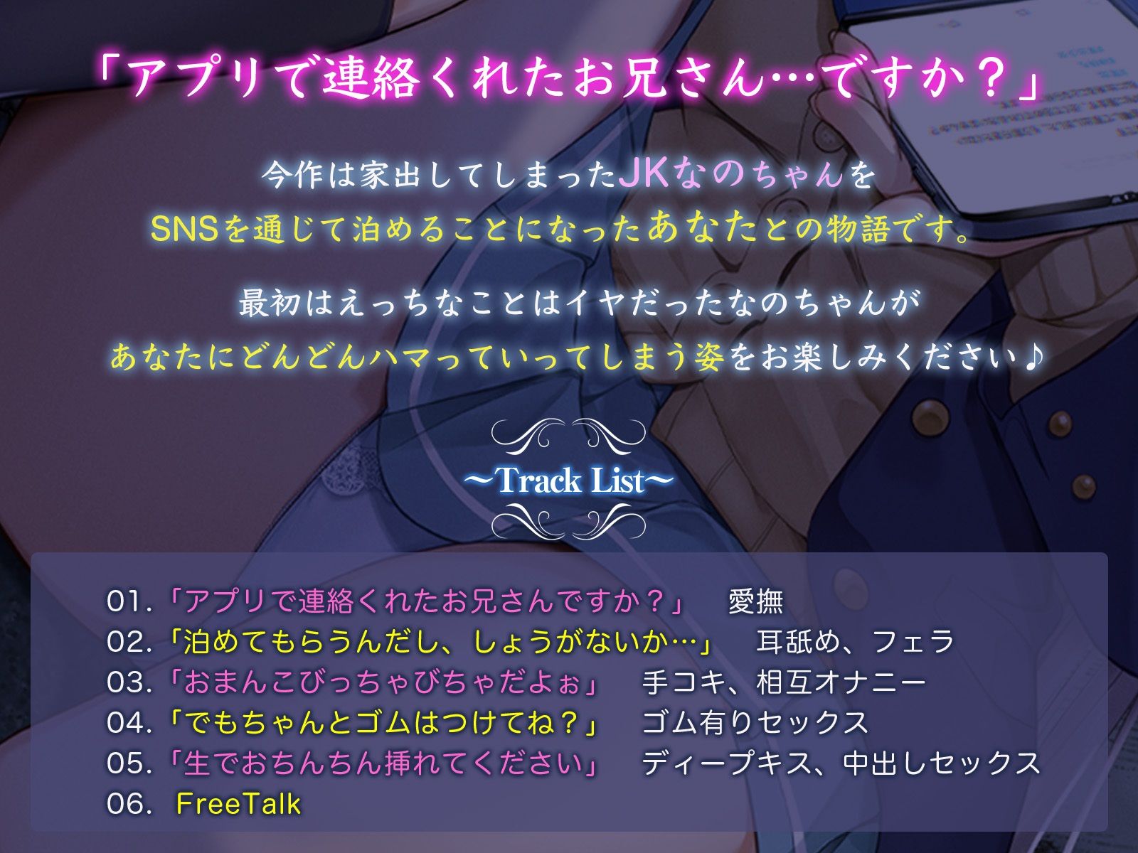 【KU100】今日、泊めてくれませんか？ 〜えっちなことは嫌がってた神待ちJKがキミと快楽に落ちるまで〜 サンプル2ページ目