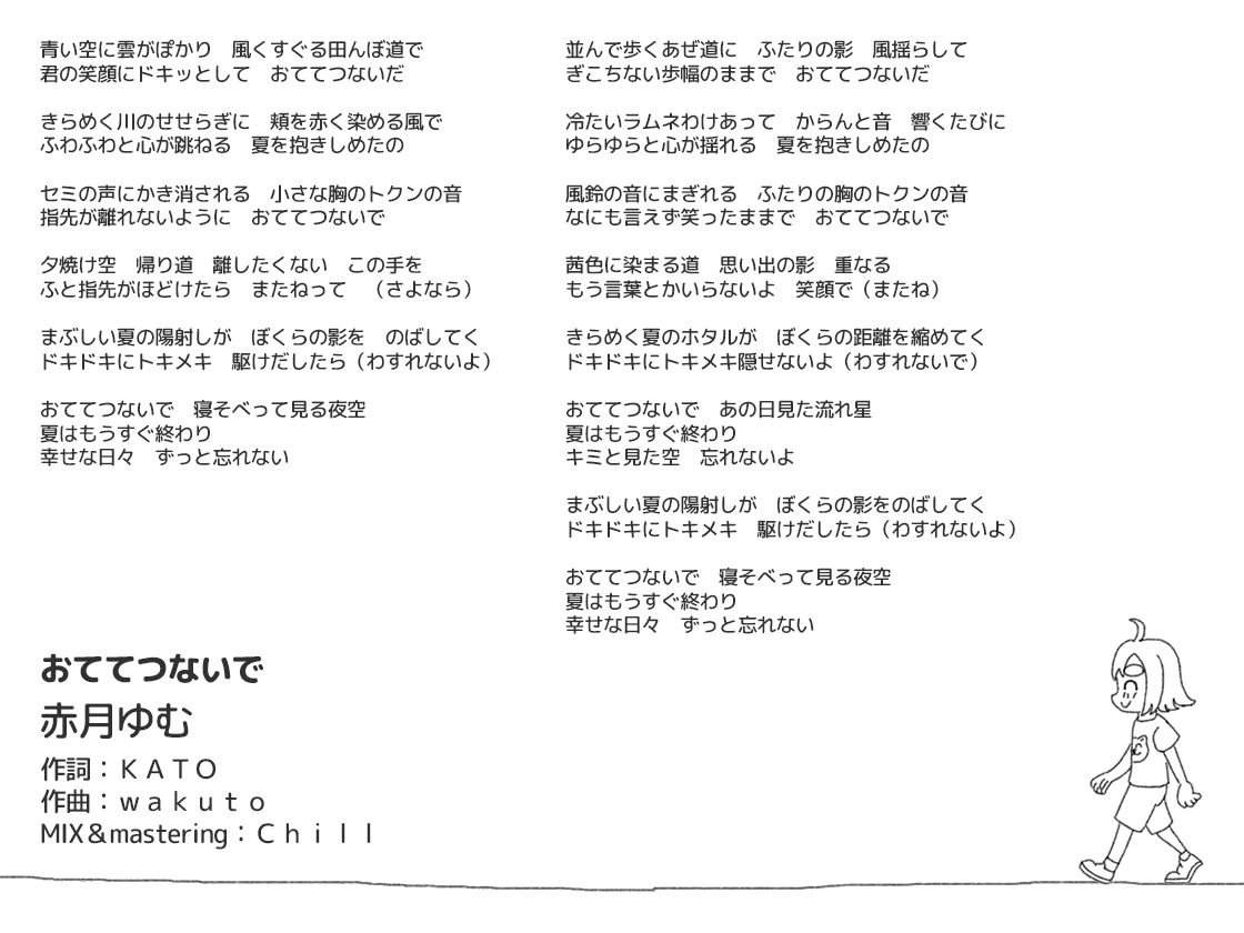 おててつないで主題歌「ぼくらのセーブデータ」＆エンディングソング「おててつないで」 サンプル2ページ目