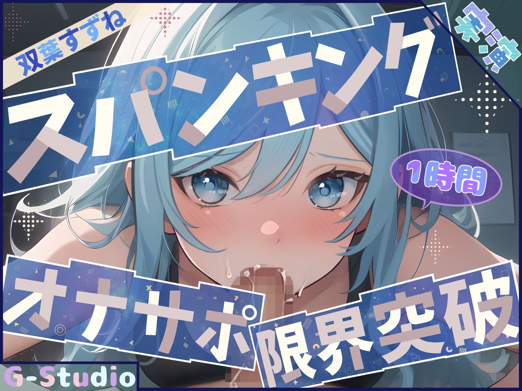 【総尺10時間超】1時間×8本の実演濃密オムニバス 〜8人の台本なき絶頂記録〜【G-Studioオムニバス】 サンプル6ページ目