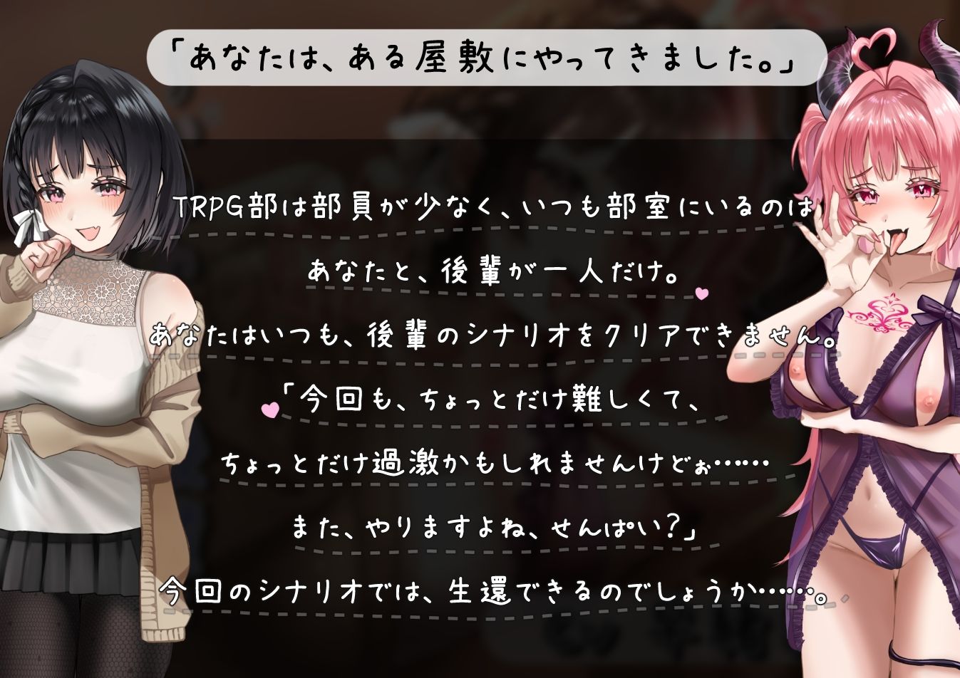 ロスト。〜いじわるな後輩とエロバッドエンド直行TRPG〜 サンプル1ページ目