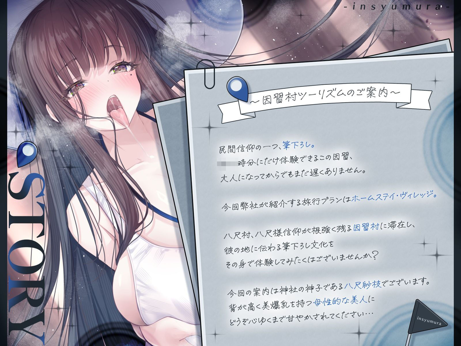 八尺様信仰のある因習村へようこそ〜筆おろし文化の体験、甘やかしオプション完備、オーバーステイ大歓迎〜【KU100収録】 サンプル1ページ目