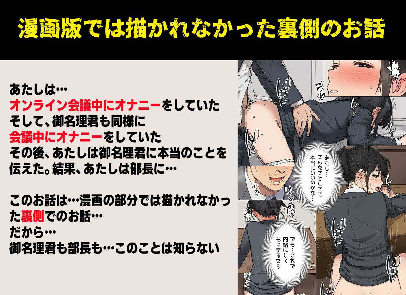 【ボイス】私がオンライン会議中にオナニーしていた裏側 サンプル1ページ目