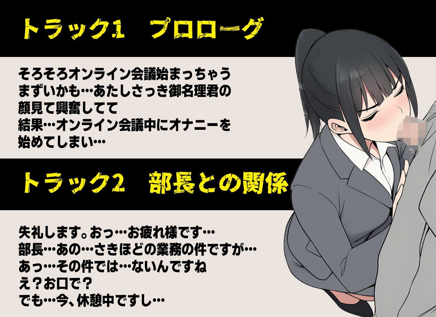 【ボイス】私がオンライン会議中にオナニーしていた裏側 サンプル2ページ目