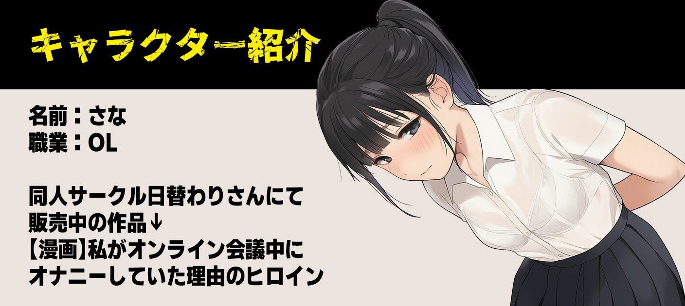 【ボイス】私がオンライン会議中にオナニーしていた裏側 サンプル4ページ目