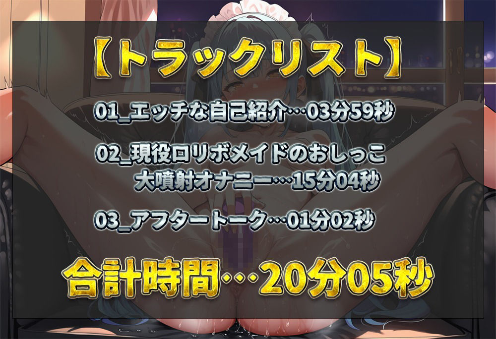 【実演オナニー】現役ロリボメイドのおしっこ大噴射オナニー！電マ＆ディルドで乳首もクリもおまんこも責めまくり！周辺おしっこまみれの連続絶頂！【望月うにゅ】 サンプル2ページ目