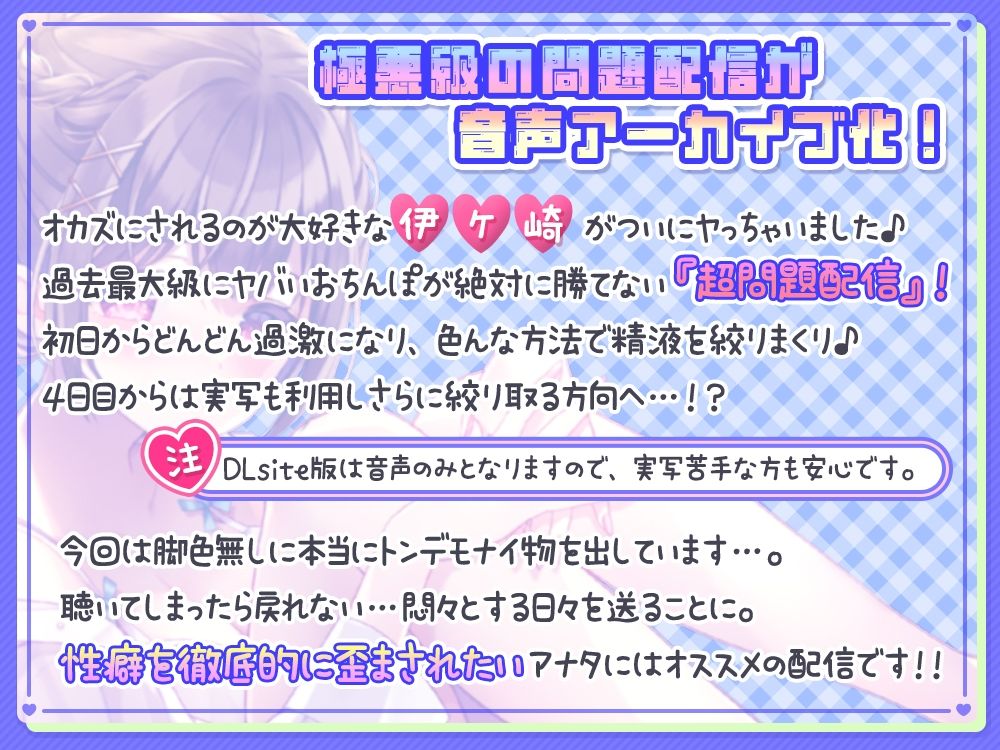 《連日敗北確定》伊ヶ崎綾香の生あだると放送局〜オナ禁させる気が無いオナ禁応援（煽り）配信5日分〜 ＋過激なおまけ【約5時間半】 サンプル2ページ目