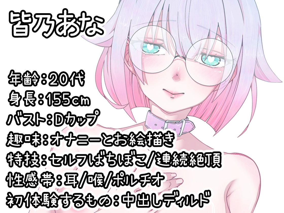 【初体験オナニー実演】THE FIRST DE IKU【皆乃あな - 中出しディルド】 サンプル1ページ目