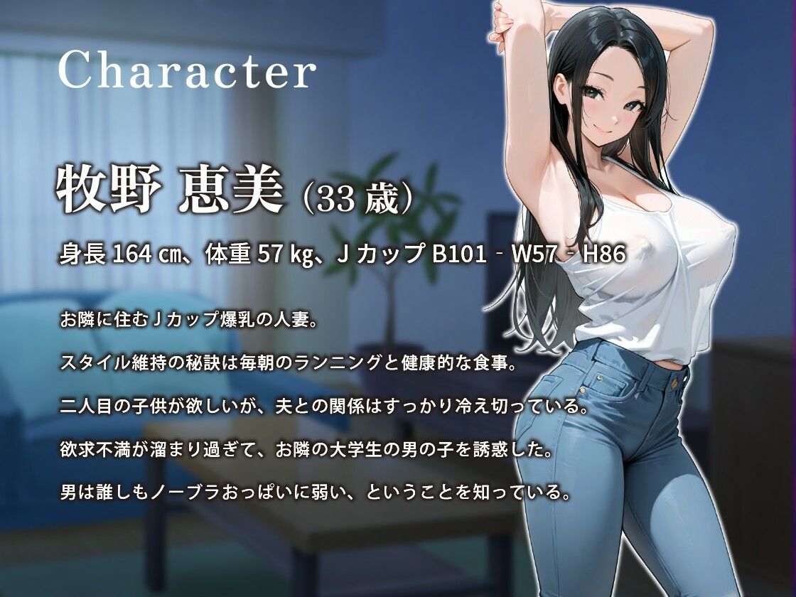 Jカップ爆乳人妻はノーブラ生乳でお隣の大学生を誘惑する話【不倫/痴女/背徳】 サンプル2ページ目