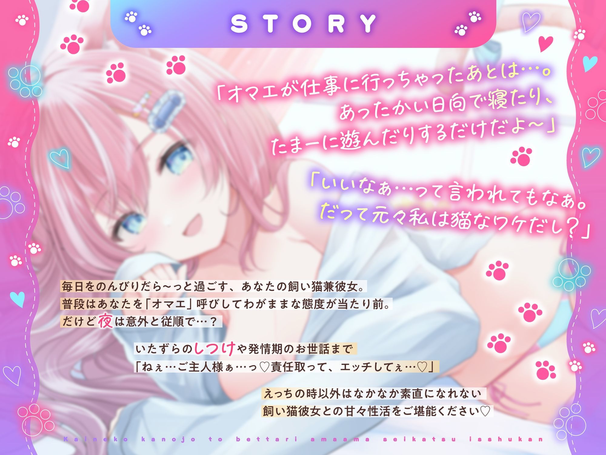 【KU100使用】いつもはワガママ・夜は媚び媚び 飼い猫彼女とべったり甘々生活1週間 【御桜奏音】 サンプル3ページ目