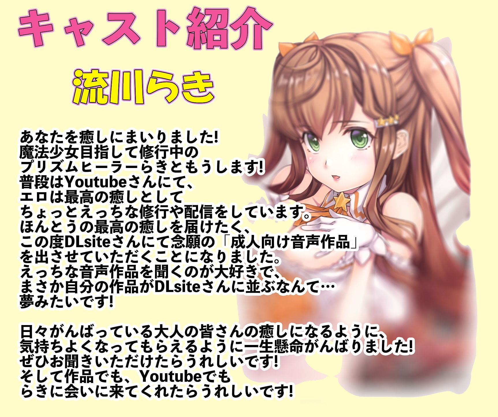 催●快感ヒーリング〜魔法少女による貴方の為のオナニーセラピー〜【バイノーラル/KU100使用】 サンプル3ページ目