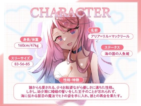 再生時間80分越え【CV.階乗セレナ様】人魚転生、清楚な人魚じゃいられない（はーと）禁忌の魔法で人間になった海の姫は、愛しの王子との孕ませSEXをする（はーと） サンプル1ページ目