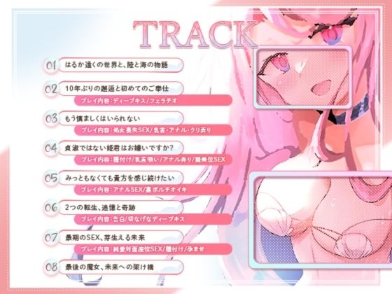 再生時間80分越え【CV.階乗セレナ様】人魚転生、清楚な人魚じゃいられない（はーと）禁忌の魔法で人間になった海の姫は、愛しの王子との孕ませSEXをする（はーと） サンプル3ページ目