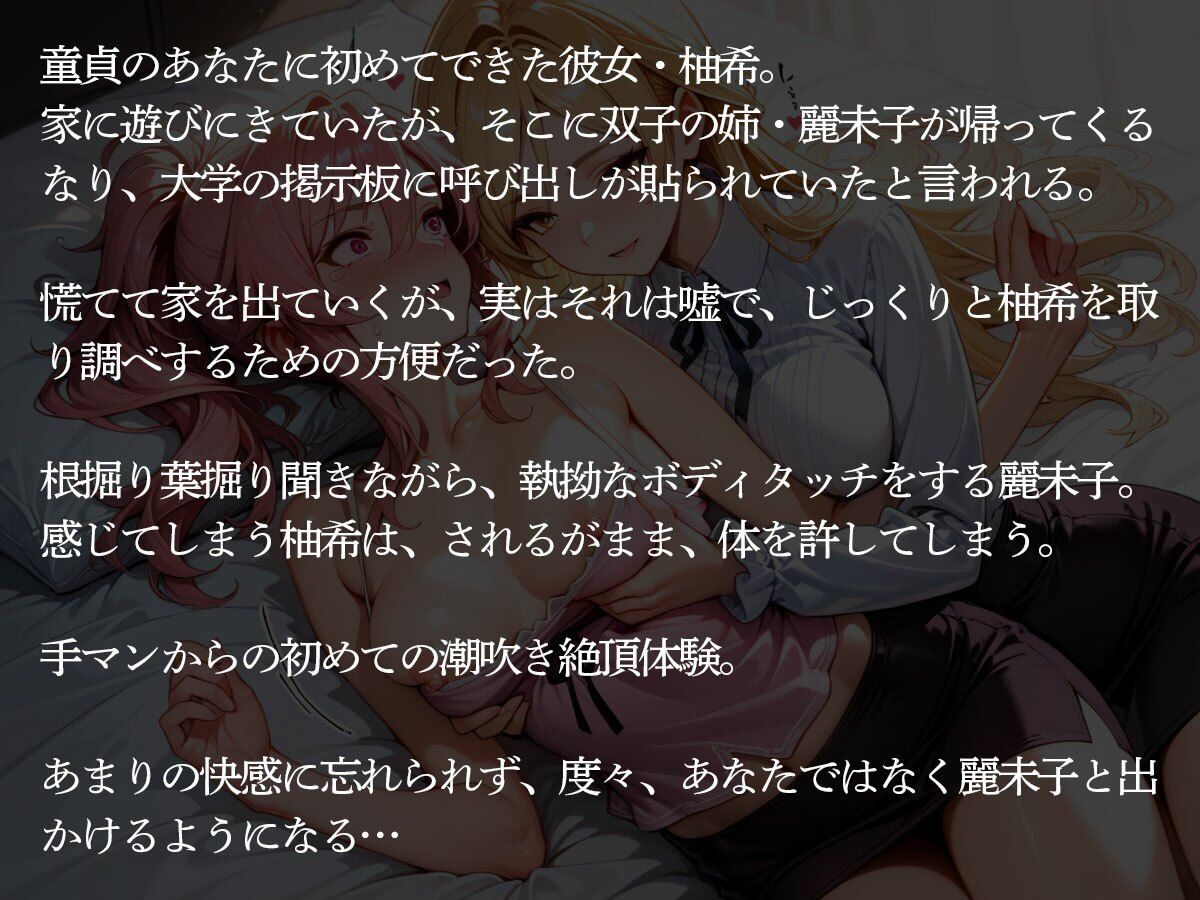 【NTR】童貞の俺に初めてできた彼女を双子の姉に寝取られた件【百合】 サンプル2ページ目