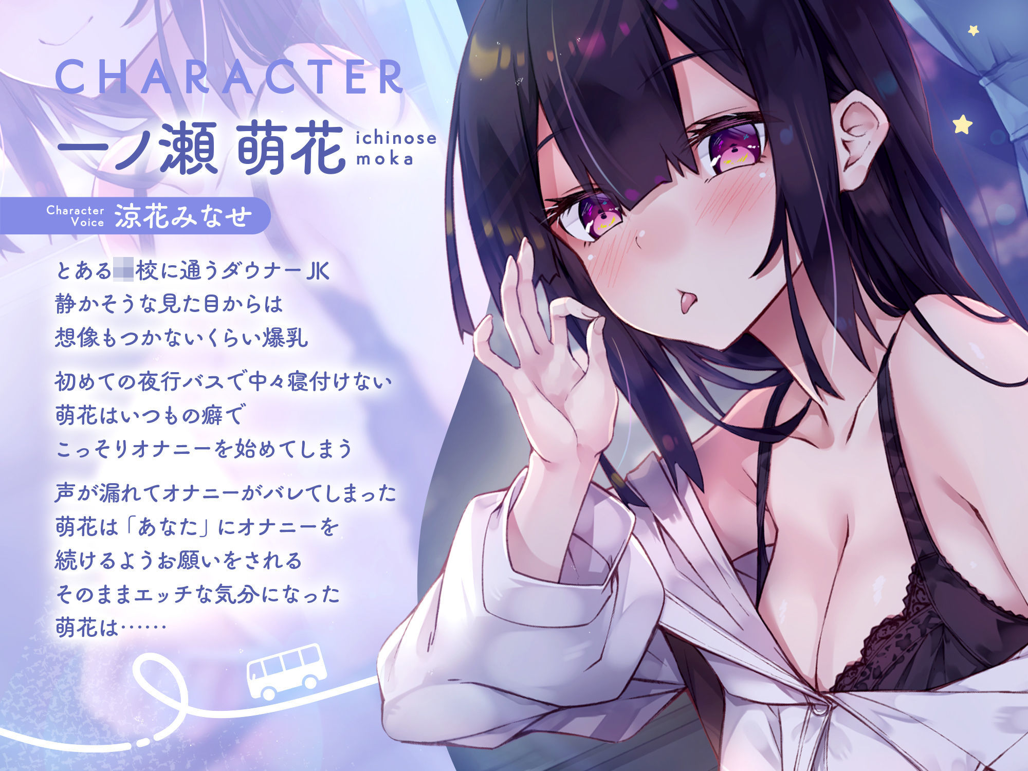 【密着囁き】夜行バスで隣に座った爆乳ダウナーJ○がひたすらにエロい サンプル1ページ目
