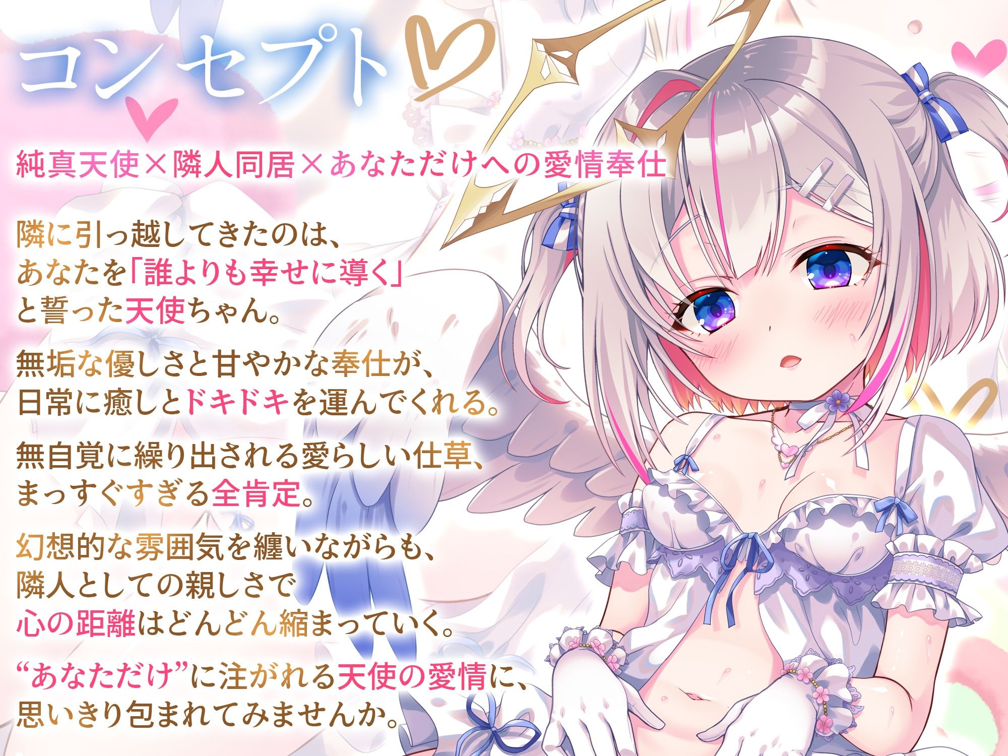 どうしようもない僕の部屋の隣に天使が引っ越してきた〜昇天ふわふわラブでお耳も心もへぶんずどあ〜 サンプル1ページ目