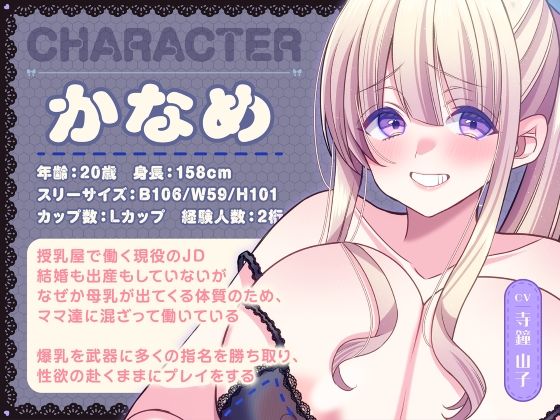 授乳のできる風俗店〜現役ギャルJDのあまあまミルク奉仕〜 サンプル1ページ目
