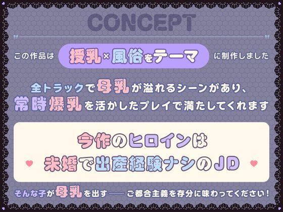 授乳のできる風俗店〜現役ギャルJDのあまあまミルク奉仕〜 サンプル3ページ目