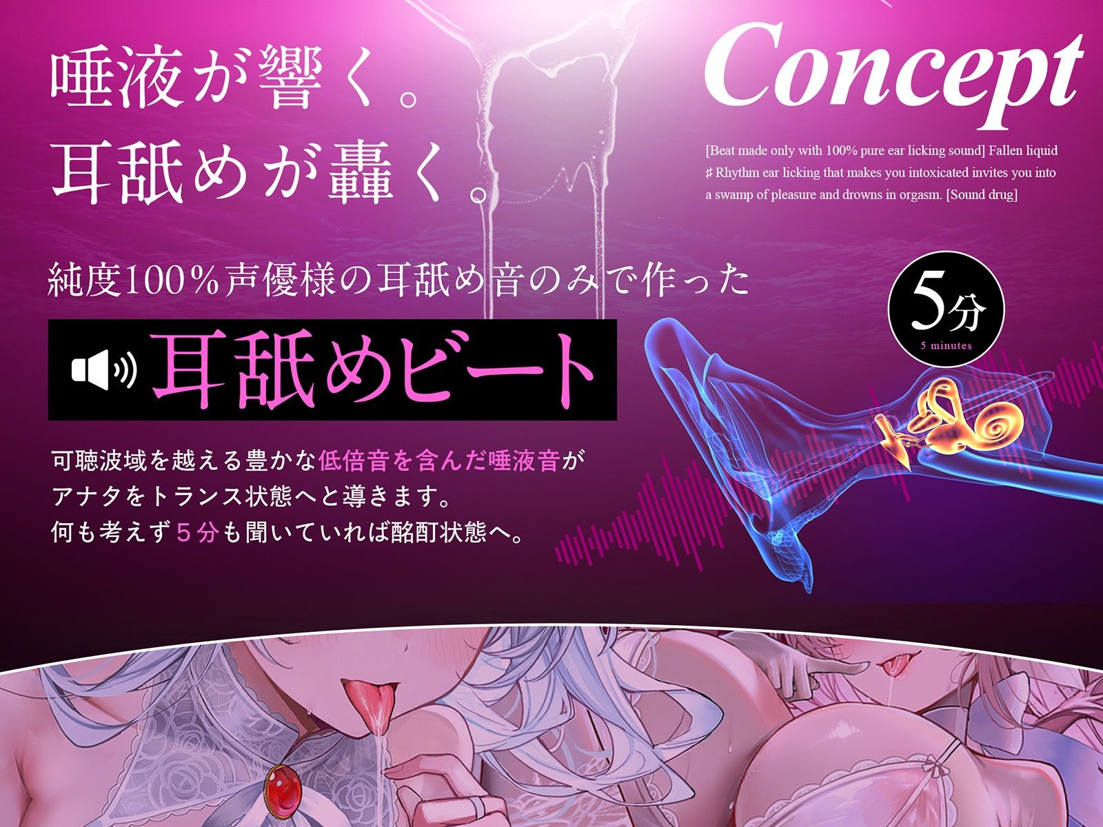 【純度100％耳舐め音のみで作られたビート】堕液 ♯アナタを酩酊させるリズム耳舐めが快楽の沼に誘いオーガズムへ溺れる。【サウンドドラッグ】 サンプル4ページ目