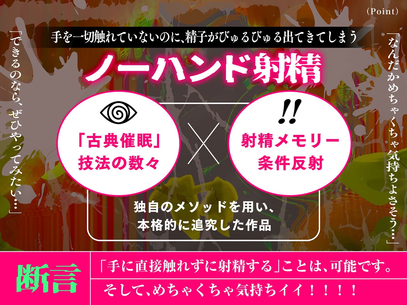 【催〇式】本当にできる！究極に気持ちイイ「かんたんノーハンド射精」メソッド【勝手に出ちゃう 】 サンプル2ページ目