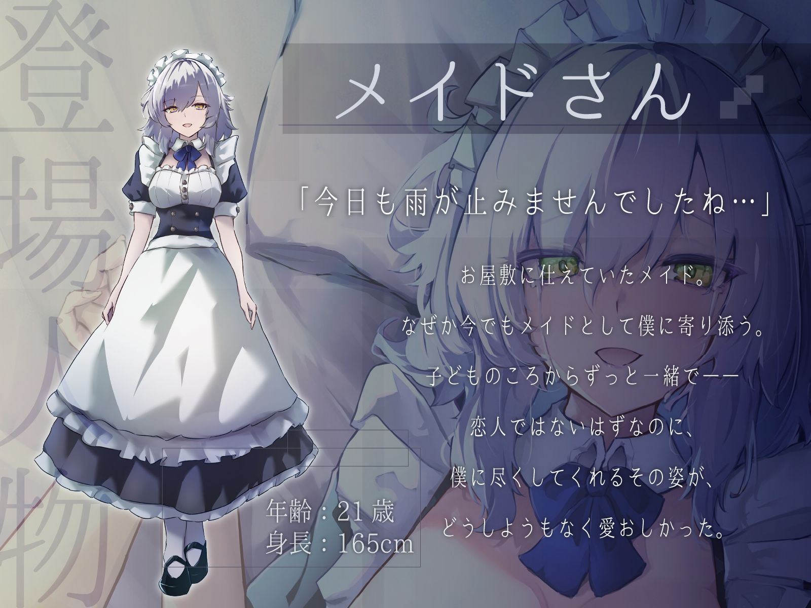 【CV.道楽みぃ/94分】終末、壊れた世界の片隅で〜僕はメイドと2人きり【純愛×ポストアポカリプス】 サンプル2ページ目