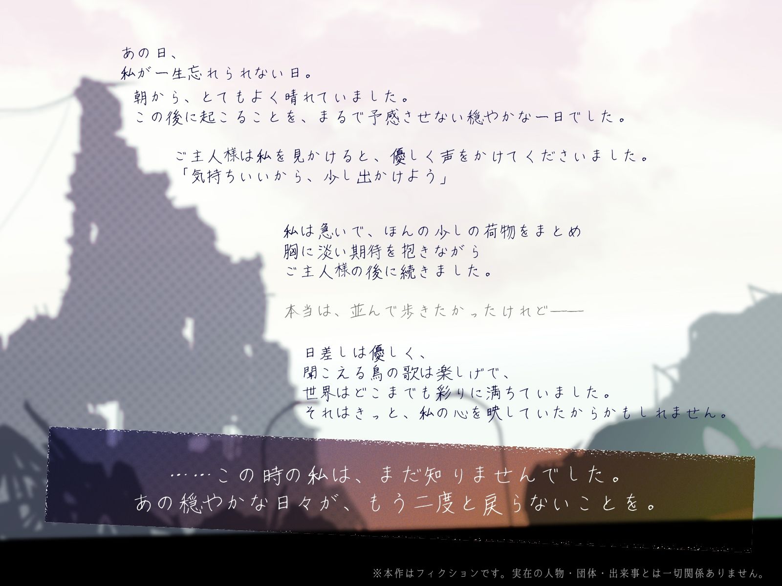 【CV.道楽みぃ/94分】終末、壊れた世界の片隅で〜僕はメイドと2人きり【純愛×ポストアポカリプス】 サンプル3ページ目