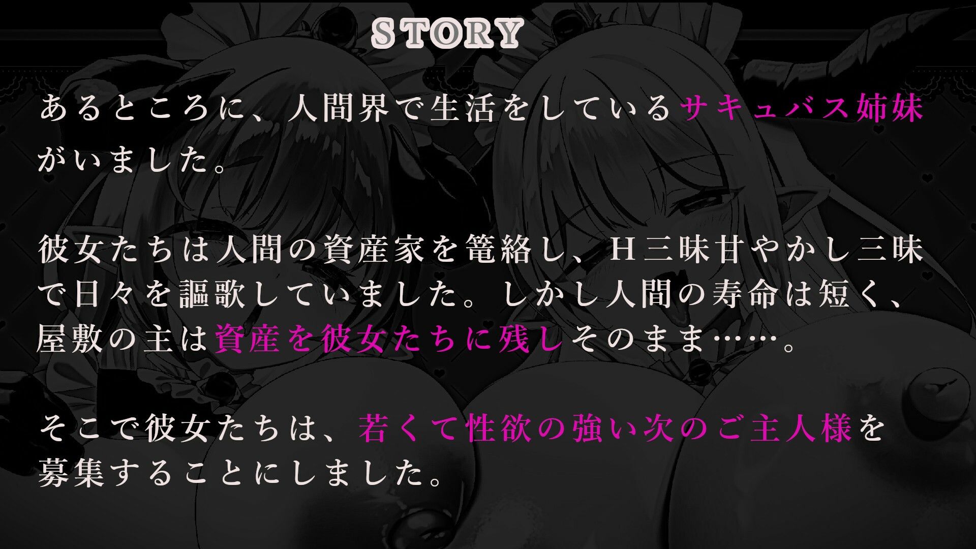 ？12大特典？ようこそご主人様〜ドスケベW爆乳サキュバスメイドの超密着ご奉仕H〜【甘やかし/W密着囁きH/増殖魔法7P騎乗位】 サンプル5ページ目