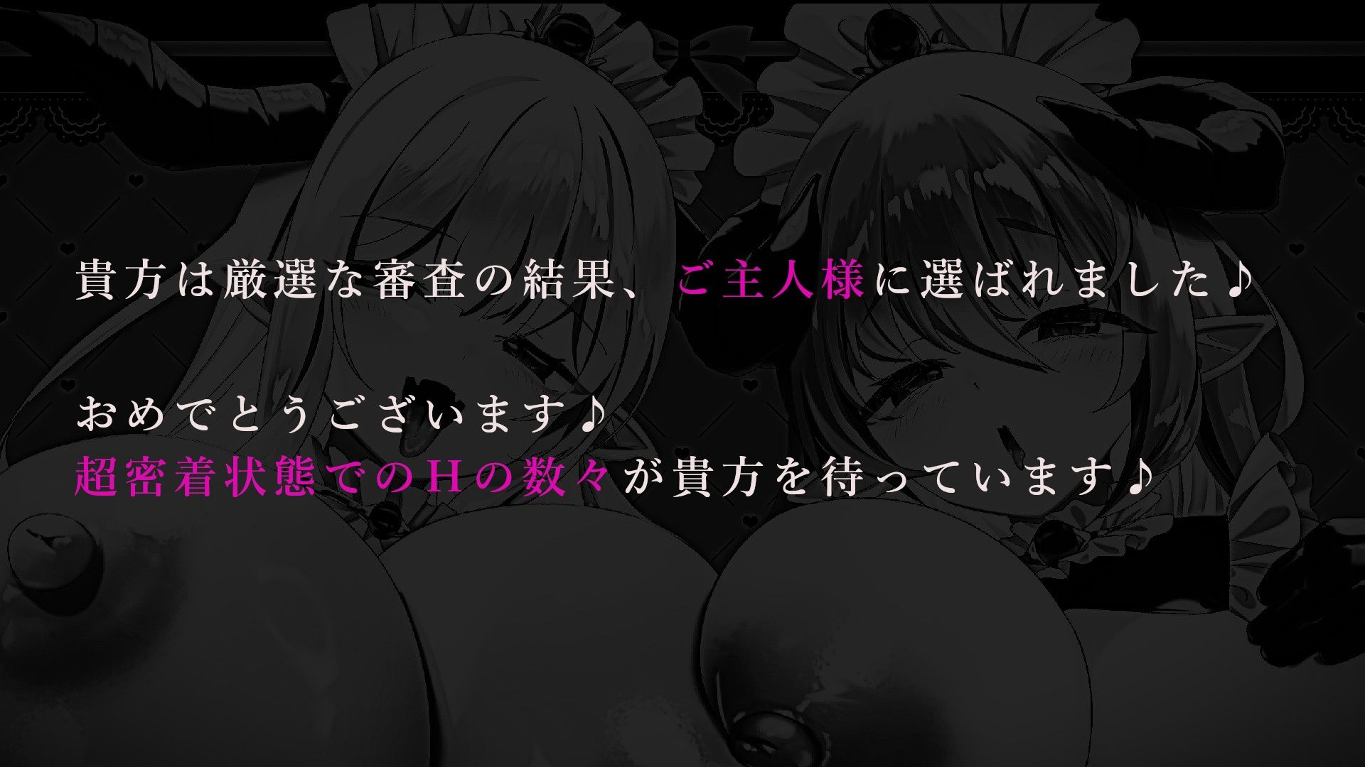 ？12大特典？ようこそご主人様〜ドスケベW爆乳サキュバスメイドの超密着ご奉仕H〜【甘やかし/W密着囁きH/増殖魔法7P騎乗位】 サンプル7ページ目
