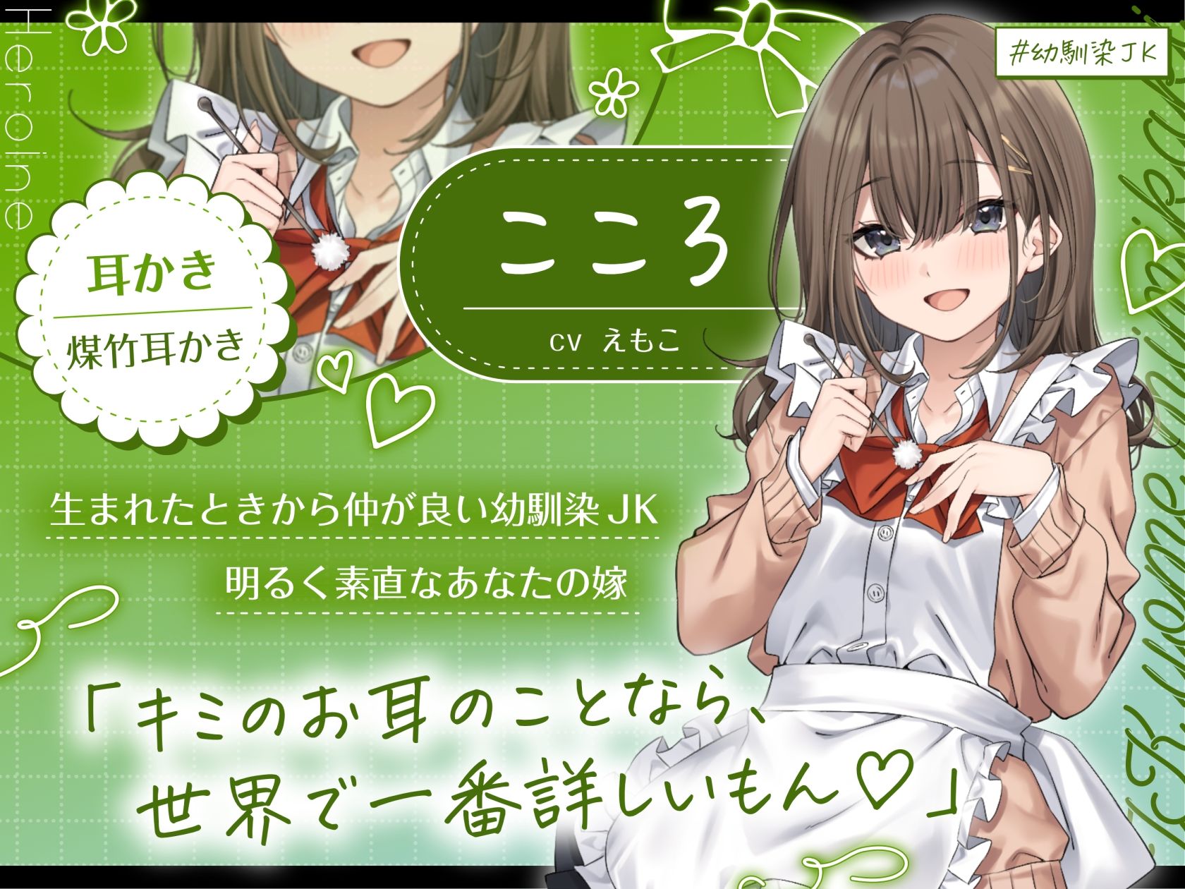 【4.5時間/嫁5人】JK嫁耳かき サンプル1ページ目
