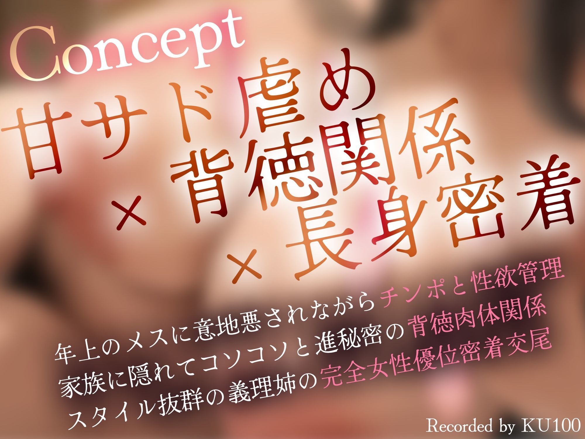 【密着逆レ/ドスケベ差分イラスト付き！】あなたは甘サド長身ドスケベ義姉の専用肉ディルド〜いぢわる義姉のド下品密着童貞おちんぽ弄り〜【KU100】 サンプル2ページ目