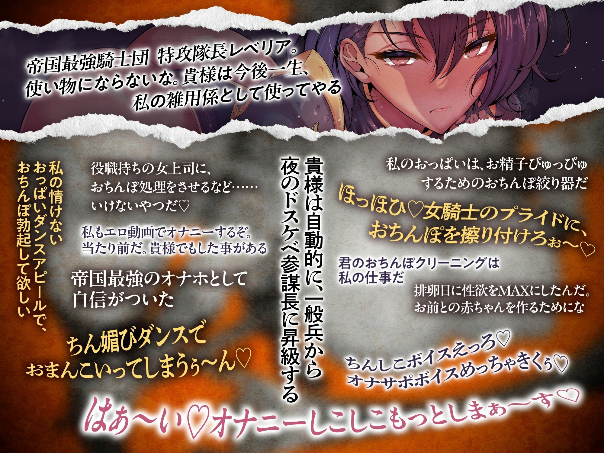 帝国最強の巨乳女騎士団☆催●征服I 抜き抜き制圧 特攻隊長レべリア（洗脳、オホ声） サンプル5ページ目