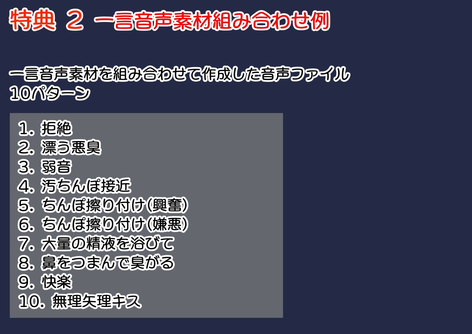 ギャル系ヒロイン 臭い責めシチュ特化 一言音声素材集 サンプル4ページ目